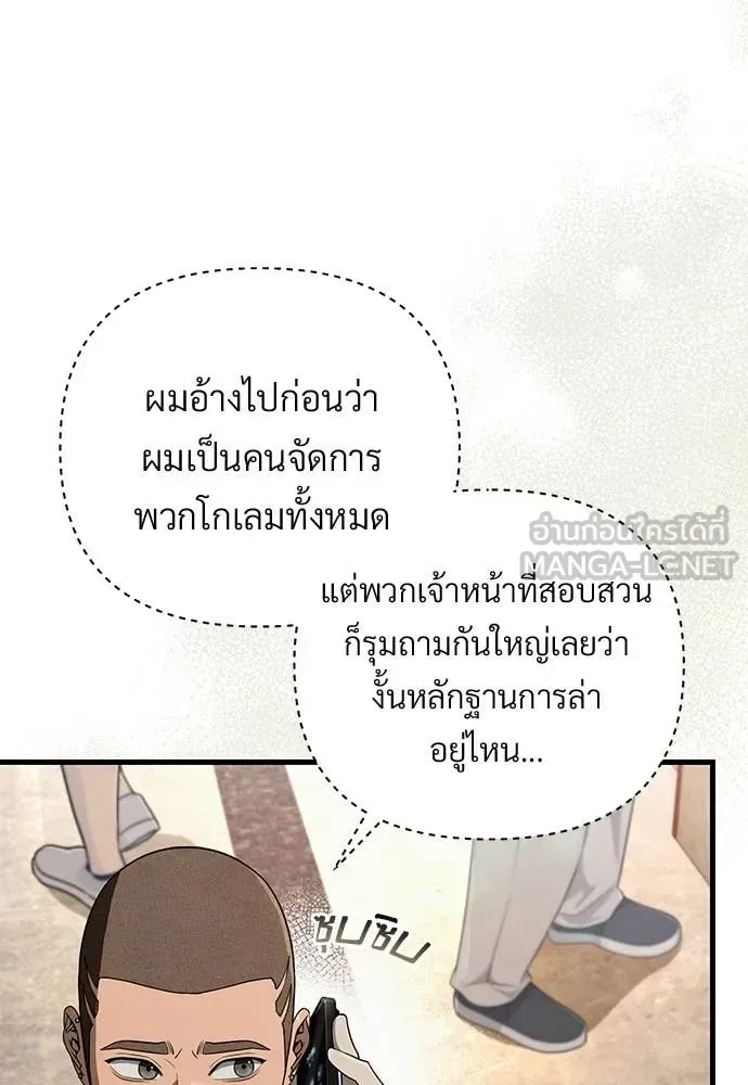 The Delusional Hunter in Another World เชื่อเถอะ ฉันเป็นฮันเตอร์ห่วยแตก ตอนที่ 64 หน้า 48