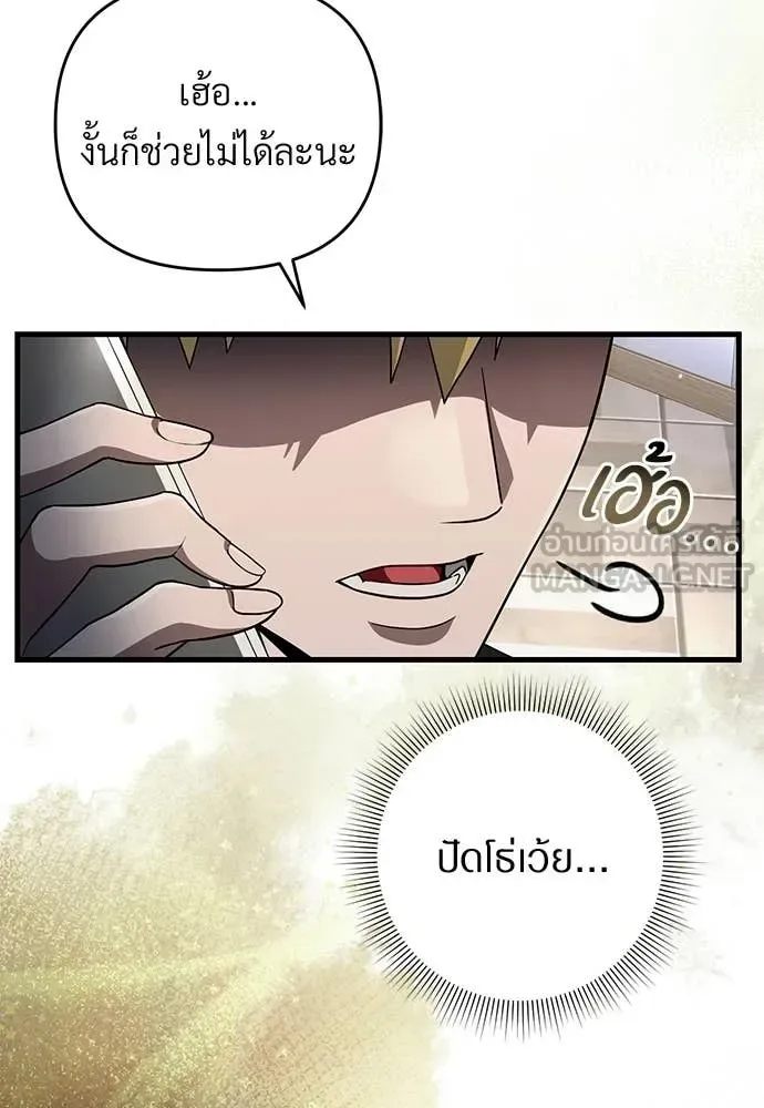 The Delusional Hunter in Another World เชื่อเถอะ ฉันเป็นฮันเตอร์ห่วยแตก ตอนที่ 64 หน้า 50