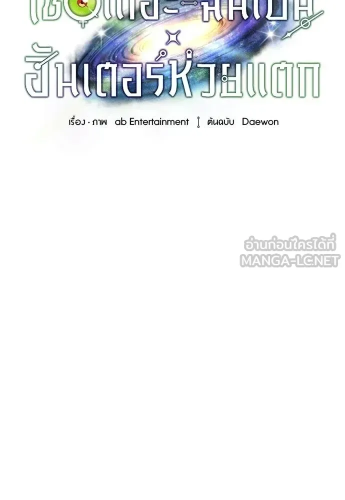 The Delusional Hunter in Another World เชื่อเถอะ ฉันเป็นฮันเตอร์ห่วยแตก ตอนที่ 64 หน้า 54