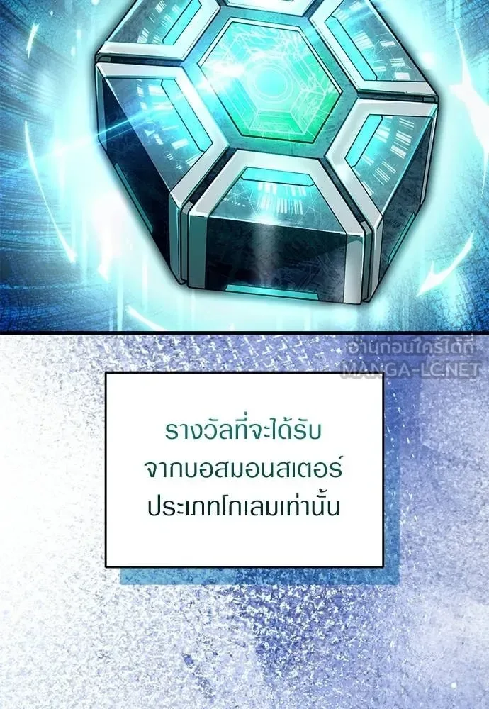 The Delusional Hunter in Another World เชื่อเถอะ ฉันเป็นฮันเตอร์ห่วยแตก ตอนที่ 64 หน้า 65