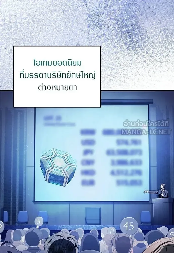 The Delusional Hunter in Another World เชื่อเถอะ ฉันเป็นฮันเตอร์ห่วยแตก ตอนที่ 64 หน้า 66