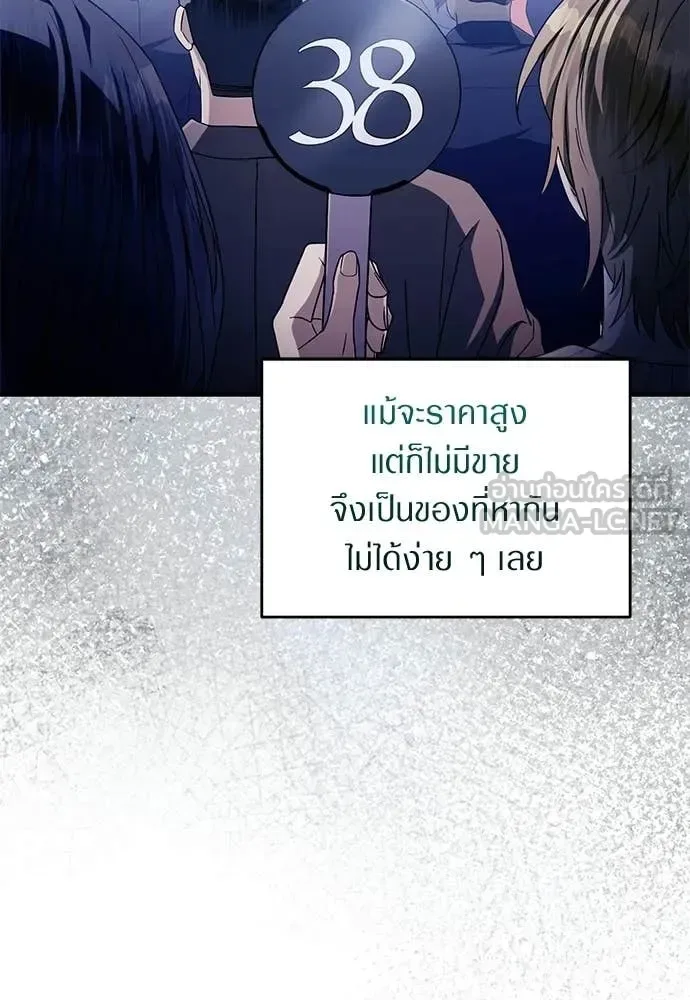 The Delusional Hunter in Another World เชื่อเถอะ ฉันเป็นฮันเตอร์ห่วยแตก ตอนที่ 64 หน้า 67