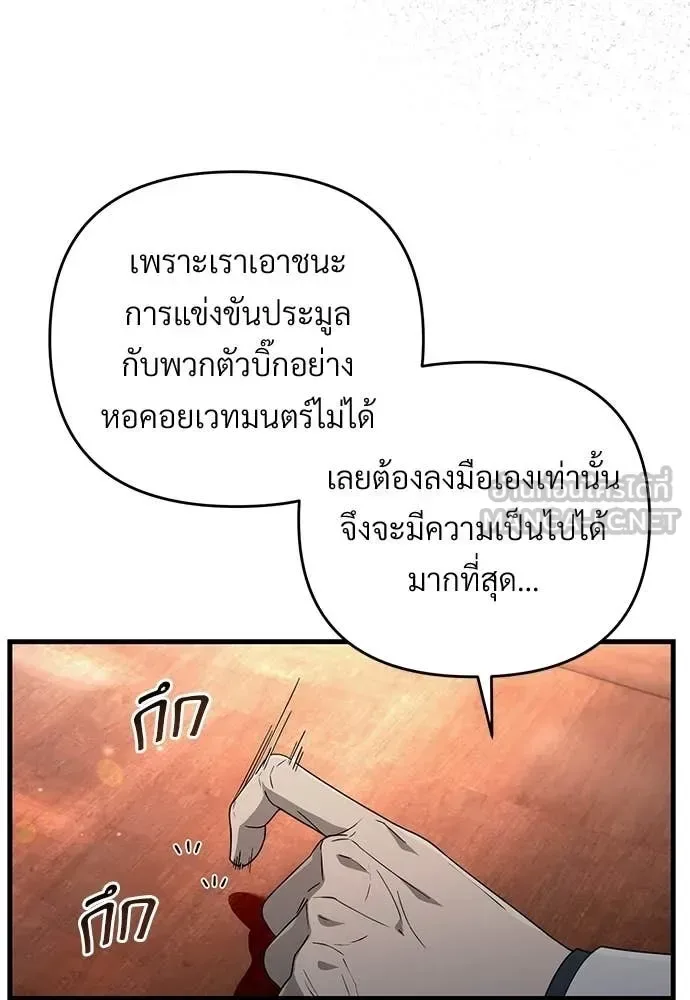 The Delusional Hunter in Another World เชื่อเถอะ ฉันเป็นฮันเตอร์ห่วยแตก ตอนที่ 64 หน้า 68