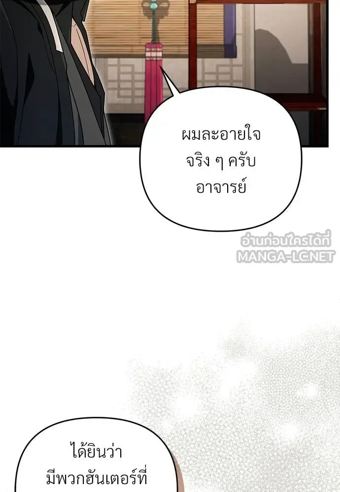 The Delusional Hunter in Another World เชื่อเถอะ ฉันเป็นฮันเตอร์ห่วยแตก ตอนที่ 64 หน้า 70
