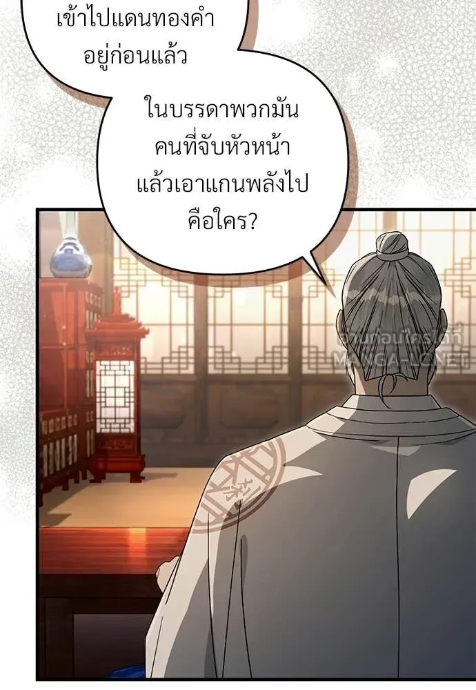 The Delusional Hunter in Another World เชื่อเถอะ ฉันเป็นฮันเตอร์ห่วยแตก ตอนที่ 64 หน้า 71