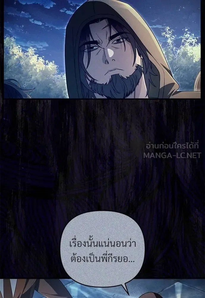 The Delusional Hunter in Another World เชื่อเถอะ ฉันเป็นฮันเตอร์ห่วยแตก ตอนที่ 64 หน้า 75