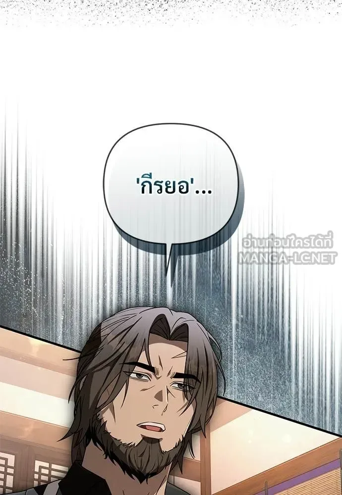 The Delusional Hunter in Another World เชื่อเถอะ ฉันเป็นฮันเตอร์ห่วยแตก ตอนที่ 64 หน้า 77