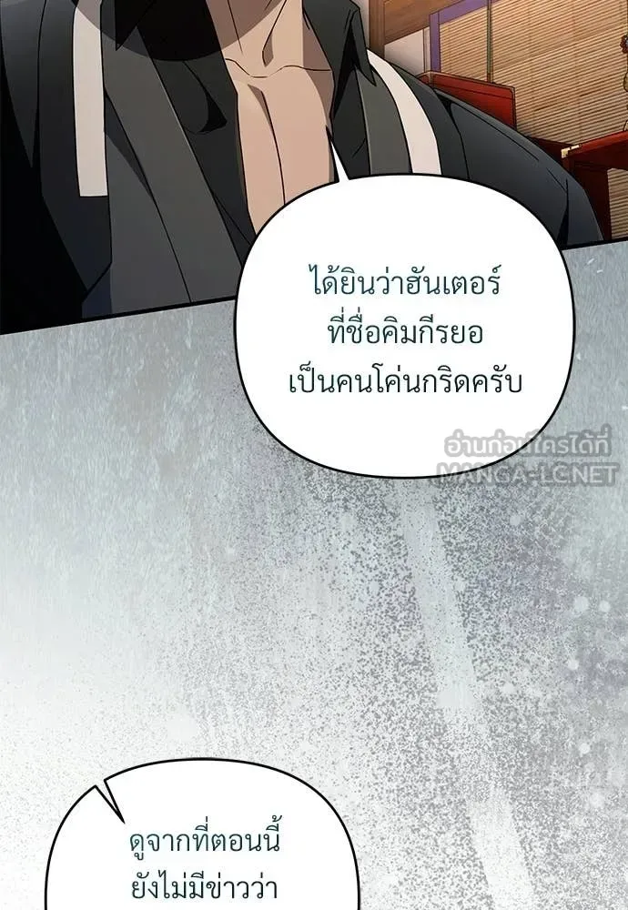 The Delusional Hunter in Another World เชื่อเถอะ ฉันเป็นฮันเตอร์ห่วยแตก ตอนที่ 64 หน้า 78