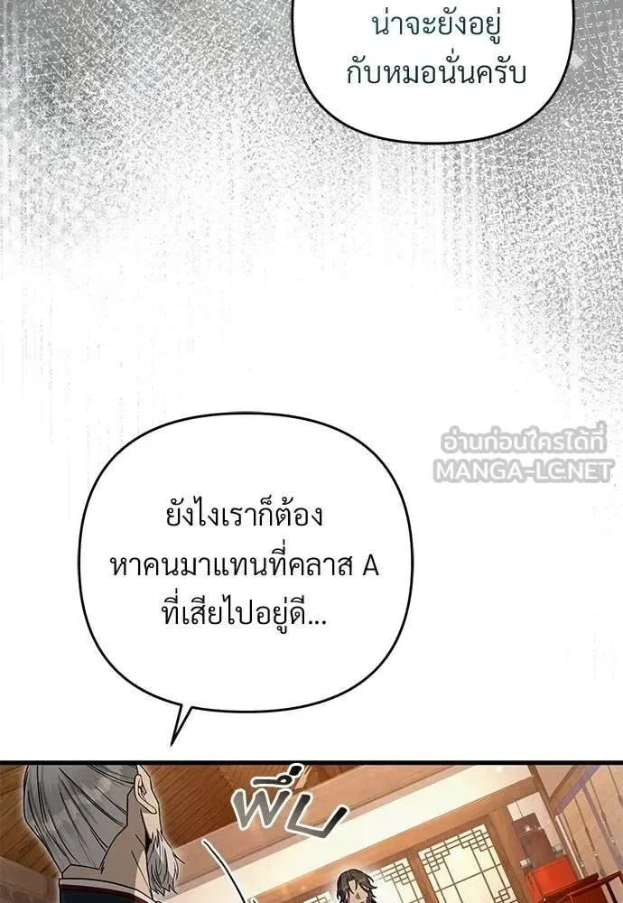 The Delusional Hunter in Another World เชื่อเถอะ ฉันเป็นฮันเตอร์ห่วยแตก ตอนที่ 64 หน้า 80