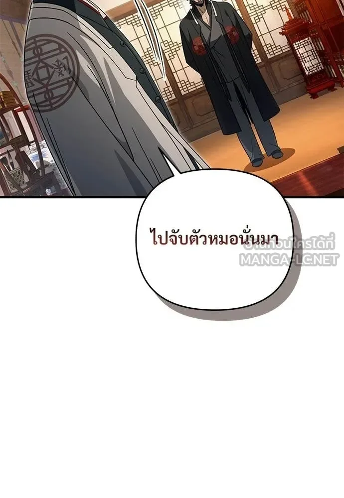 The Delusional Hunter in Another World เชื่อเถอะ ฉันเป็นฮันเตอร์ห่วยแตก ตอนที่ 64 หน้า 81