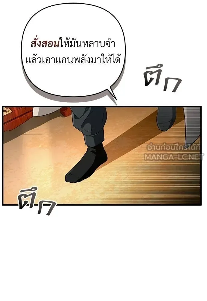 The Delusional Hunter in Another World เชื่อเถอะ ฉันเป็นฮันเตอร์ห่วยแตก ตอนที่ 64 หน้า 82
