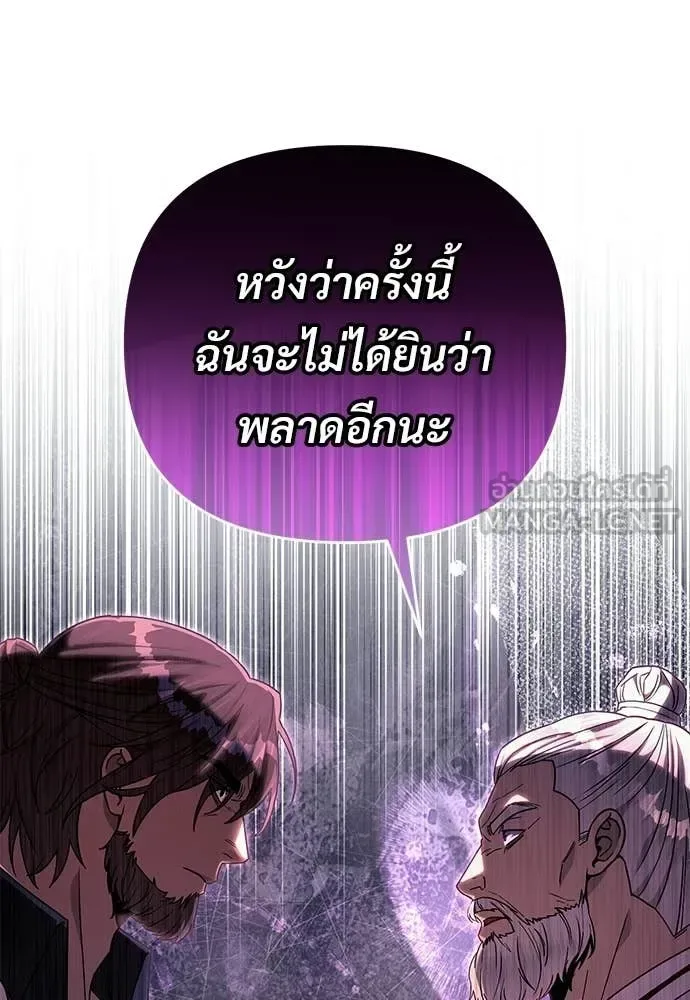 The Delusional Hunter in Another World เชื่อเถอะ ฉันเป็นฮันเตอร์ห่วยแตก ตอนที่ 64 หน้า 83