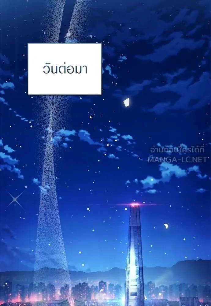 The Delusional Hunter in Another World เชื่อเถอะ ฉันเป็นฮันเตอร์ห่วยแตก ตอนที่ 64 หน้า 88