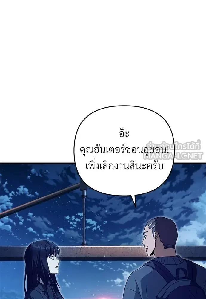 The Delusional Hunter in Another World เชื่อเถอะ ฉันเป็นฮันเตอร์ห่วยแตก ตอนที่ 64 หน้า 94