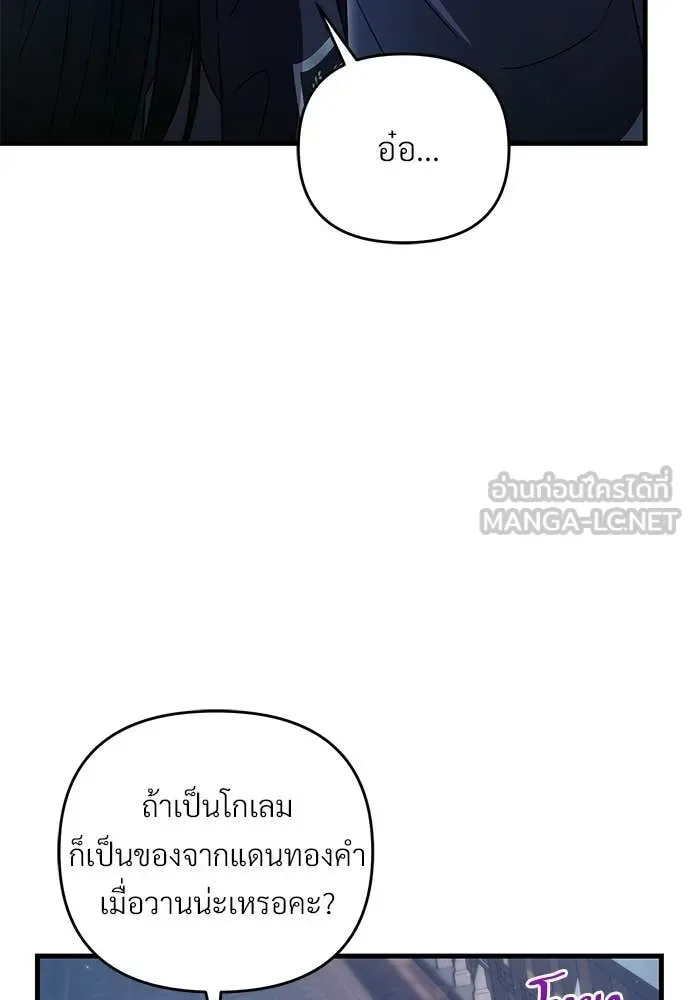 The Delusional Hunter in Another World เชื่อเถอะ ฉันเป็นฮันเตอร์ห่วยแตก ตอนที่ 64 หน้า 97