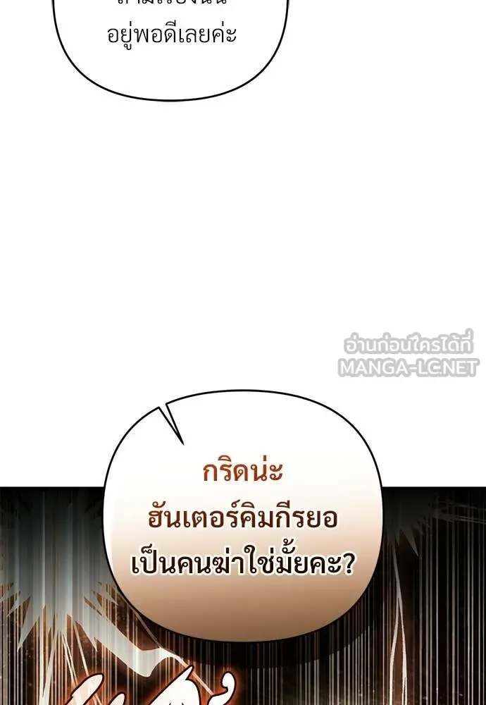 The Delusional Hunter in Another World เชื่อเถอะ ฉันเป็นฮันเตอร์ห่วยแตก ตอนที่ 64 หน้า 99