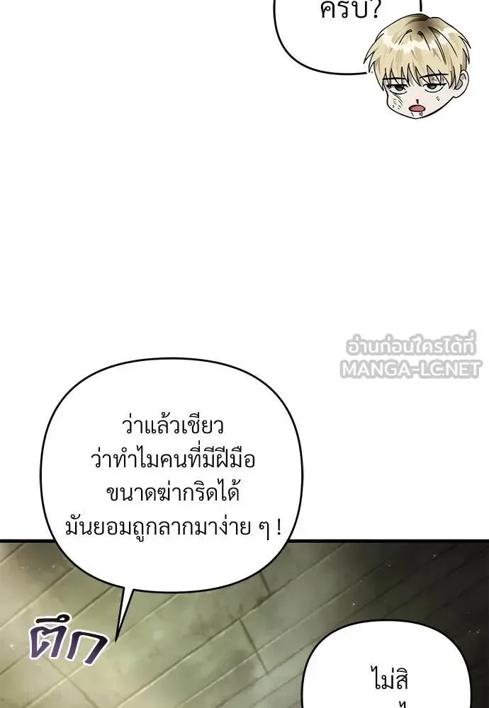The Delusional Hunter in Another World เชื่อเถอะ ฉันเป็นฮันเตอร์ห่วยแตก ตอนที่ 65 หน้า 101