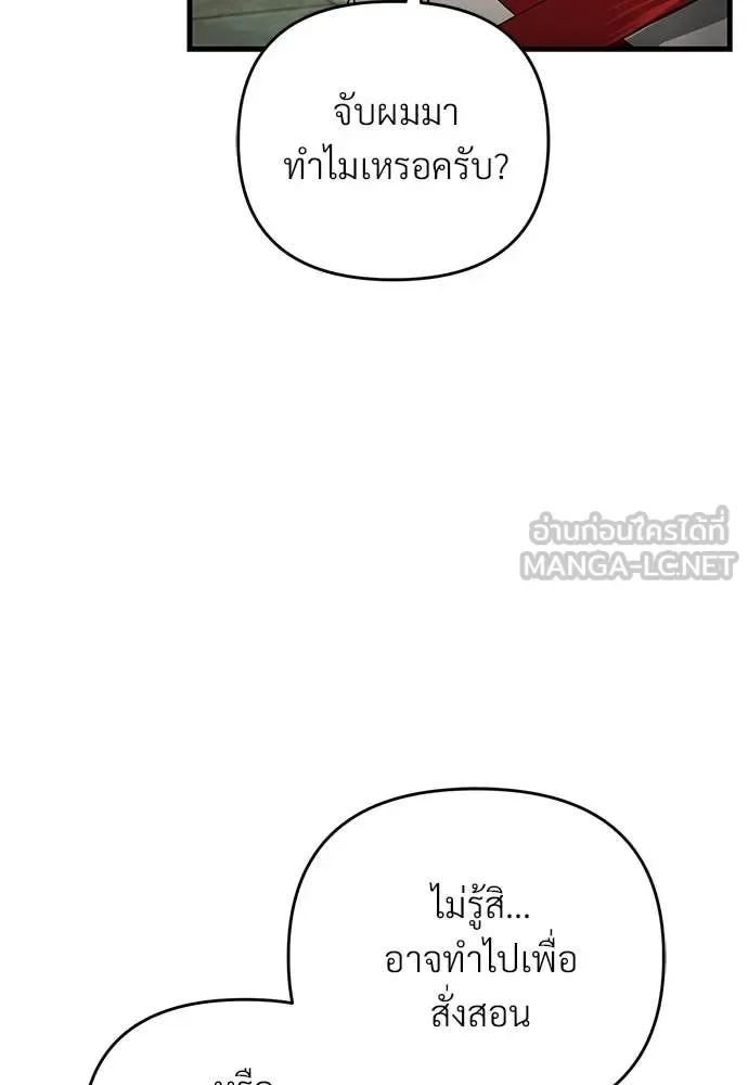 The Delusional Hunter in Another World เชื่อเถอะ ฉันเป็นฮันเตอร์ห่วยแตก ตอนที่ 65 หน้า 11