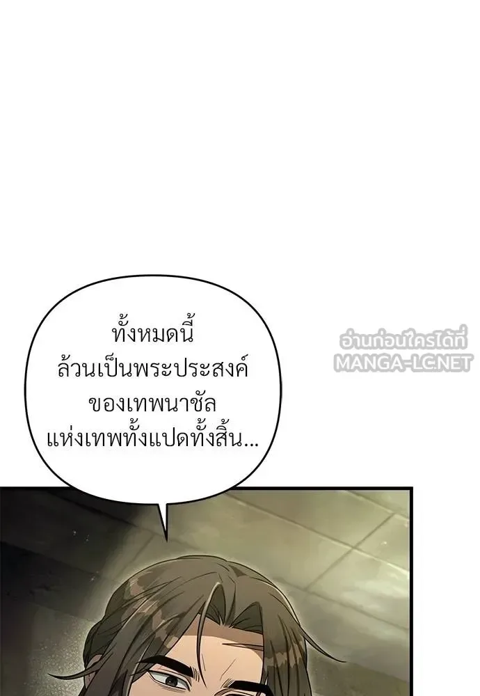 The Delusional Hunter in Another World เชื่อเถอะ ฉันเป็นฮันเตอร์ห่วยแตก ตอนที่ 65 หน้า 13