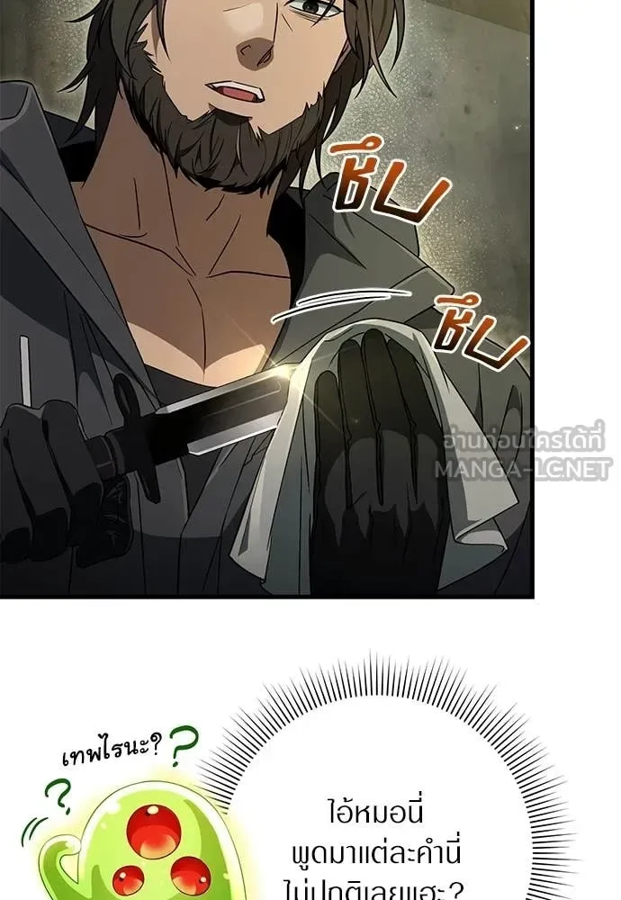 The Delusional Hunter in Another World เชื่อเถอะ ฉันเป็นฮันเตอร์ห่วยแตก ตอนที่ 65 หน้า 14
