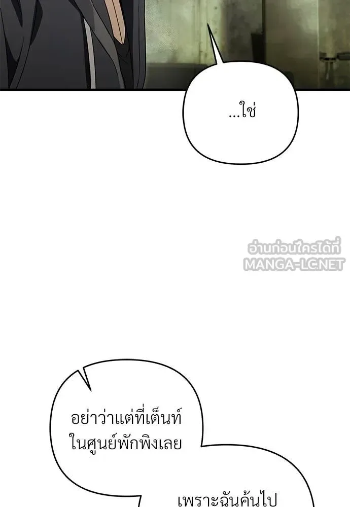 The Delusional Hunter in Another World เชื่อเถอะ ฉันเป็นฮันเตอร์ห่วยแตก ตอนที่ 65 หน้า 25