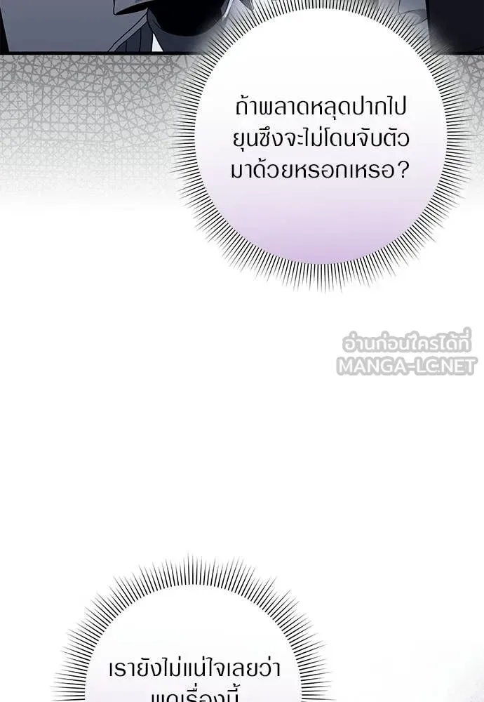The Delusional Hunter in Another World เชื่อเถอะ ฉันเป็นฮันเตอร์ห่วยแตก ตอนที่ 65 หน้า 33
