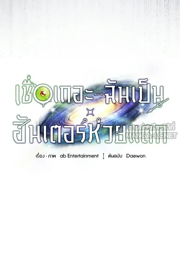 The Delusional Hunter in Another World เชื่อเถอะ ฉันเป็นฮันเตอร์ห่วยแตก ตอนที่ 65 หน้า 43