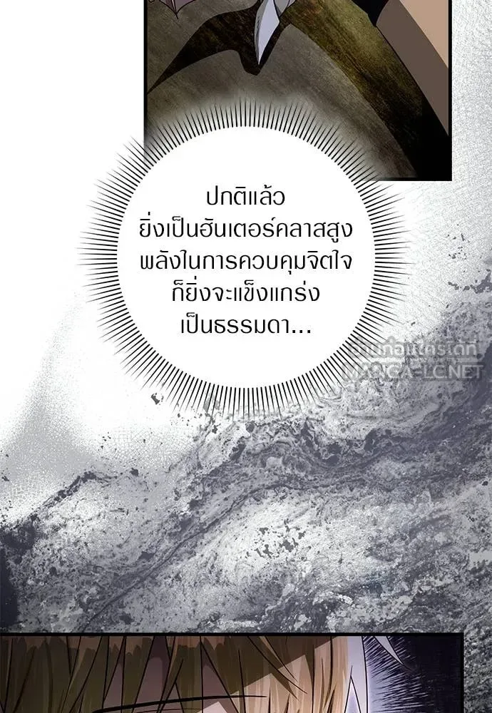 The Delusional Hunter in Another World เชื่อเถอะ ฉันเป็นฮันเตอร์ห่วยแตก ตอนที่ 65 หน้า 56