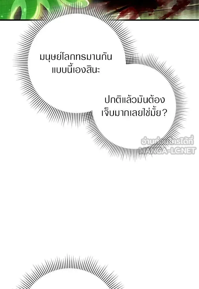 The Delusional Hunter in Another World เชื่อเถอะ ฉันเป็นฮันเตอร์ห่วยแตก ตอนที่ 65 หน้า 73