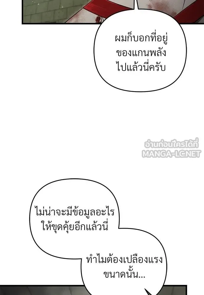 The Delusional Hunter in Another World เชื่อเถอะ ฉันเป็นฮันเตอร์ห่วยแตก ตอนที่ 65 หน้า 75
