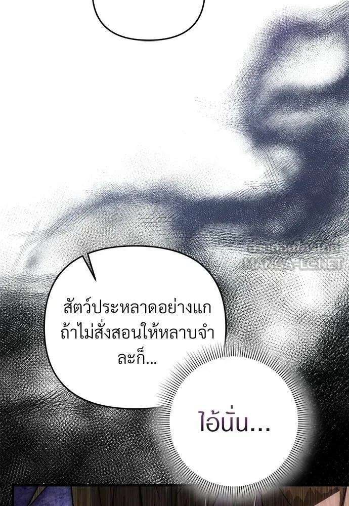 The Delusional Hunter in Another World เชื่อเถอะ ฉันเป็นฮันเตอร์ห่วยแตก ตอนที่ 65 หน้า 77