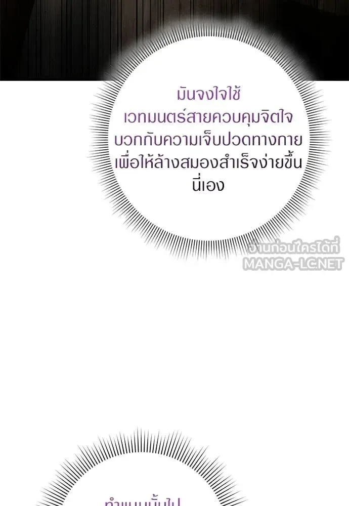 The Delusional Hunter in Another World เชื่อเถอะ ฉันเป็นฮันเตอร์ห่วยแตก ตอนที่ 65 หน้า 80