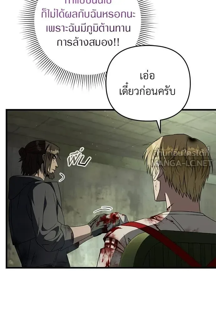 The Delusional Hunter in Another World เชื่อเถอะ ฉันเป็นฮันเตอร์ห่วยแตก ตอนที่ 65 หน้า 81