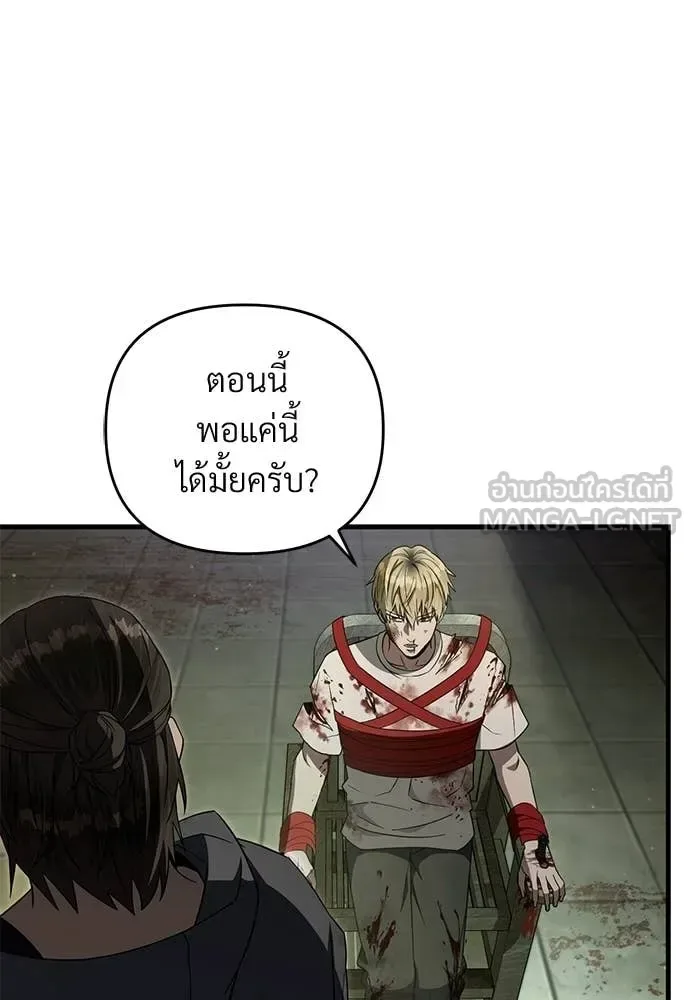 The Delusional Hunter in Another World เชื่อเถอะ ฉันเป็นฮันเตอร์ห่วยแตก ตอนที่ 65 หน้า 82