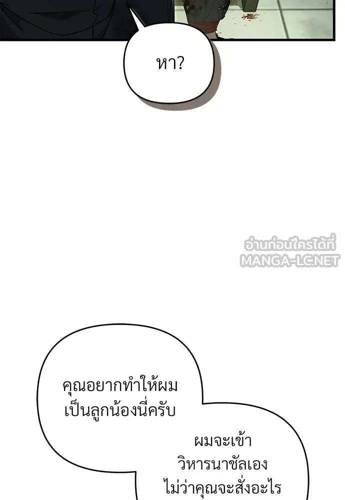 The Delusional Hunter in Another World เชื่อเถอะ ฉันเป็นฮันเตอร์ห่วยแตก ตอนที่ 65 หน้า 83