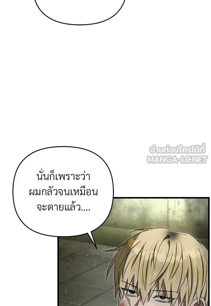 The Delusional Hunter in Another World เชื่อเถอะ ฉันเป็นฮันเตอร์ห่วยแตก ตอนที่ 65 หน้า 85