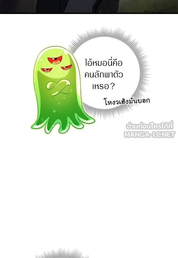 The Delusional Hunter in Another World เชื่อเถอะ ฉันเป็นฮันเตอร์ห่วยแตก ตอนที่ 65 หน้า 9