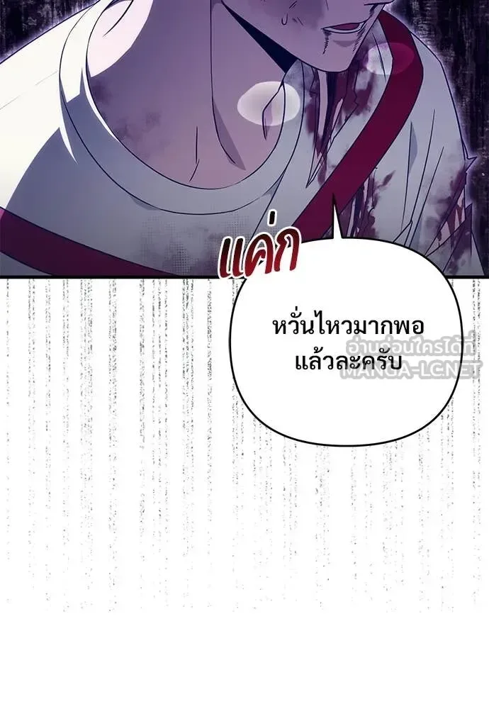 The Delusional Hunter in Another World เชื่อเถอะ ฉันเป็นฮันเตอร์ห่วยแตก ตอนที่ 65 หน้า 95