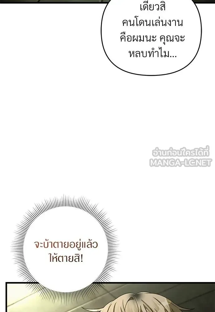 The Delusional Hunter in Another World เชื่อเถอะ ฉันเป็นฮันเตอร์ห่วยแตก ตอนที่ 65 หน้า 97
