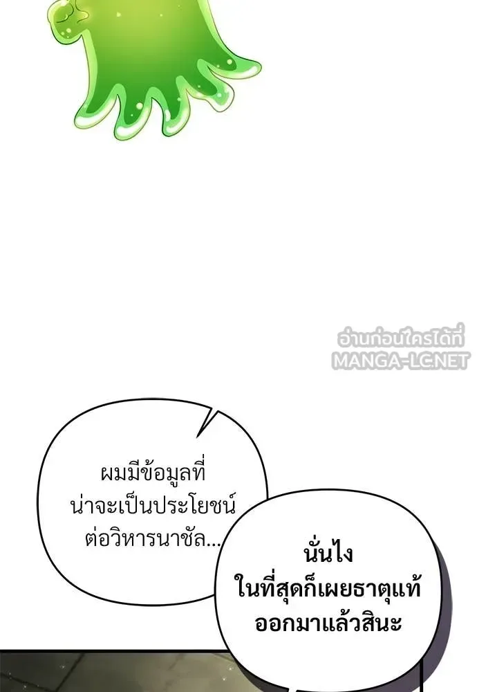 The Delusional Hunter in Another World เชื่อเถอะ ฉันเป็นฮันเตอร์ห่วยแตก ตอนที่ 65 หน้า 99