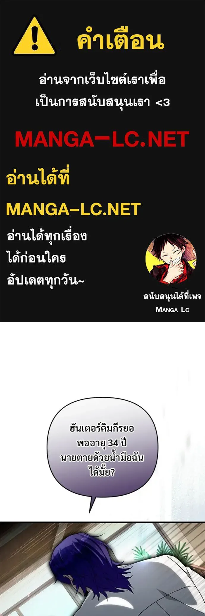 The Delusional Hunter in Another World เชื่อเถอะ ฉันเป็นฮันเตอร์ห่วยแตก ตอนที่ 67 หน้า 1