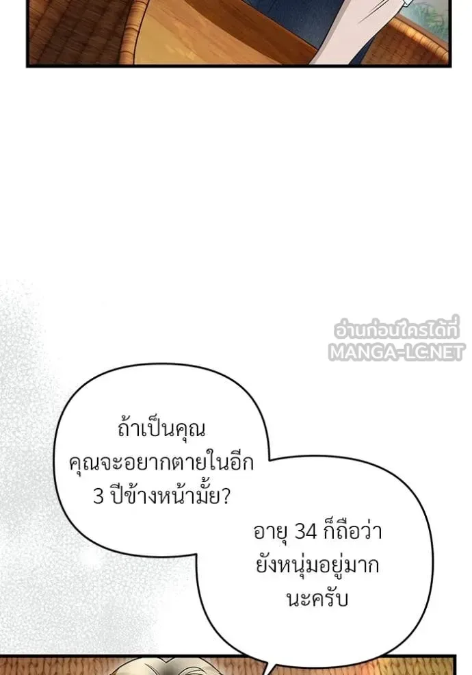 The Delusional Hunter in Another World เชื่อเถอะ ฉันเป็นฮันเตอร์ห่วยแตก ตอนที่ 67 หน้า 10