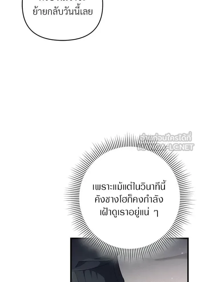 The Delusional Hunter in Another World เชื่อเถอะ ฉันเป็นฮันเตอร์ห่วยแตก ตอนที่ 67 หน้า 101