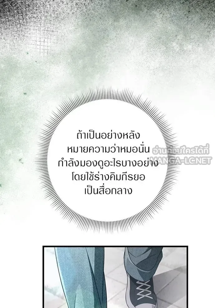 The Delusional Hunter in Another World เชื่อเถอะ ฉันเป็นฮันเตอร์ห่วยแตก ตอนที่ 67 หน้า 108