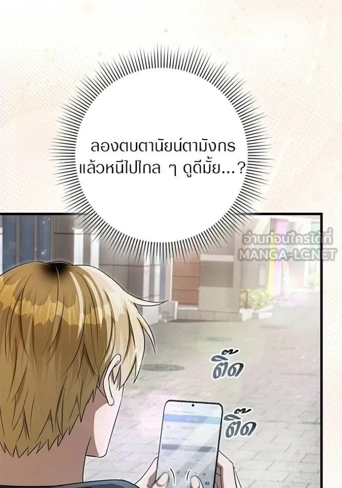 The Delusional Hunter in Another World เชื่อเถอะ ฉันเป็นฮันเตอร์ห่วยแตก ตอนที่ 67 หน้า 112