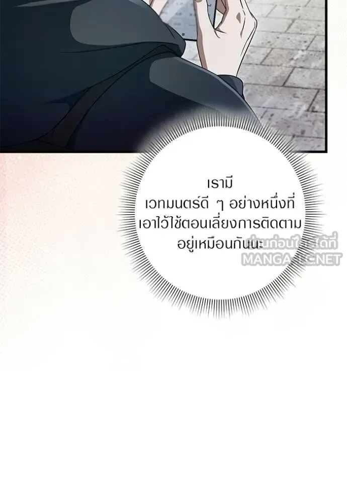 The Delusional Hunter in Another World เชื่อเถอะ ฉันเป็นฮันเตอร์ห่วยแตก ตอนที่ 67 หน้า 113