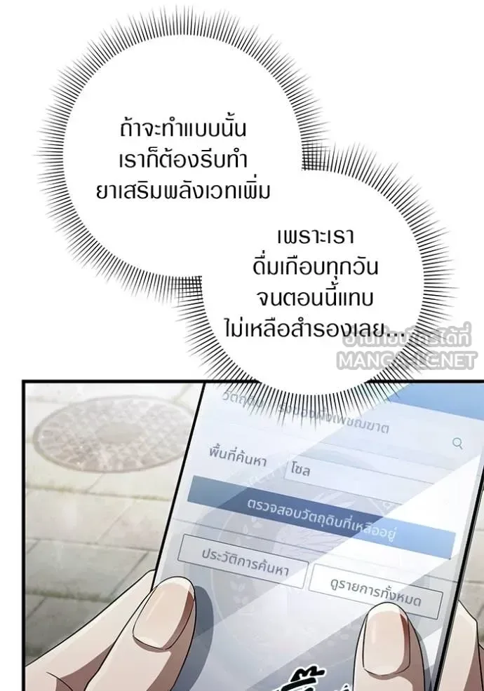The Delusional Hunter in Another World เชื่อเถอะ ฉันเป็นฮันเตอร์ห่วยแตก ตอนที่ 67 หน้า 114