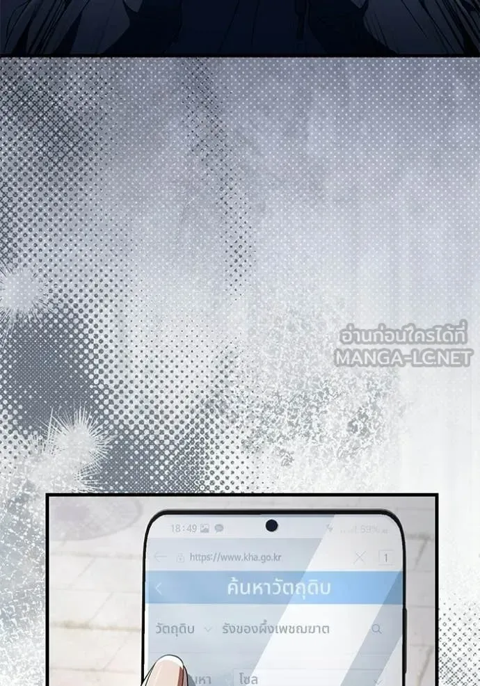 The Delusional Hunter in Another World เชื่อเถอะ ฉันเป็นฮันเตอร์ห่วยแตก ตอนที่ 67 หน้า 117