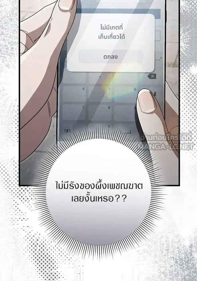 The Delusional Hunter in Another World เชื่อเถอะ ฉันเป็นฮันเตอร์ห่วยแตก ตอนที่ 67 หน้า 118
