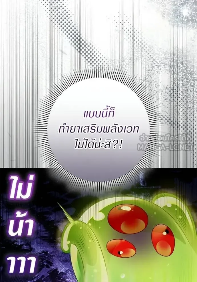The Delusional Hunter in Another World เชื่อเถอะ ฉันเป็นฮันเตอร์ห่วยแตก ตอนที่ 67 หน้า 119